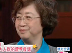 百科全说20100429期：八大人群的营养食谱