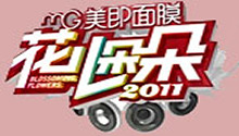 《花儿朵朵》东西对抗宣传片