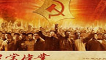 党旗寻踪